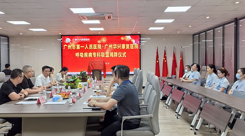 重磅联动｜牵手百年三甲！市一医院与广州华兴康复医院专科联盟揭牌，惠民义诊暖民心